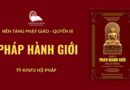 Audios Cuốn Pháp Hành Giới - Tỳ Khưu Hộ Pháp