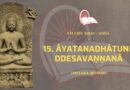 15. Āyatanadhātuniddesavaṇṇanā