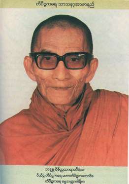 Ngài TT 1 Ven. Vicittasarabhivamsa Visittha Tipitakadhara Mahatipitakakovida Dhammabhandagarika Mingun Sayadaw 1953