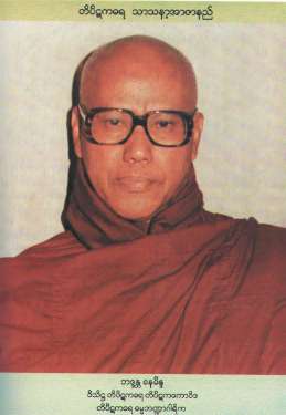 Ngài TT 2 Ven. Nemainda Visittha Tipitakadhara Tipitakakovida Dhammabhandagarika Pakokku Sayadaw 1959