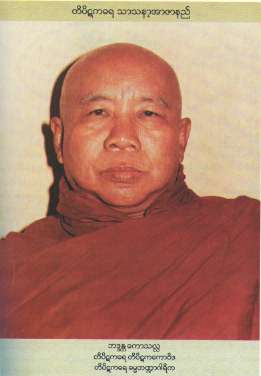 Ngài TT 3 Ven. Kosala Tipitakadhara Tipitakakovida Dhammabhandagarika Pyay Sayadaw 1963