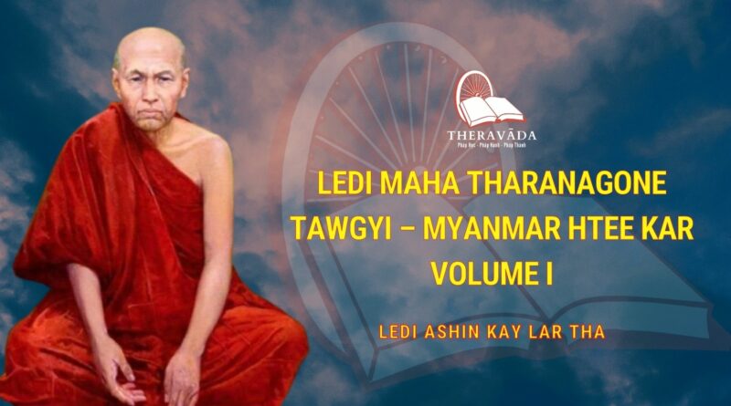 LEDI MAHA THARANAGONE TAWGYI - MYANMAR HTEE KAR VOLUME I - LEDI ASHIN KAY LAR THA